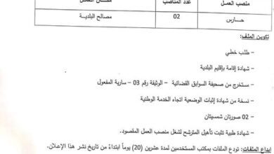 اعلان توظيف بلدية انجزمير ولاية أدرار