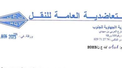اعلان توظيف بالتعاضدية العامة للنقل