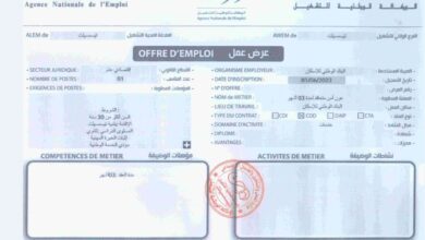 عرض عمل ببنك الوطني والاسكان تيسمسيلت