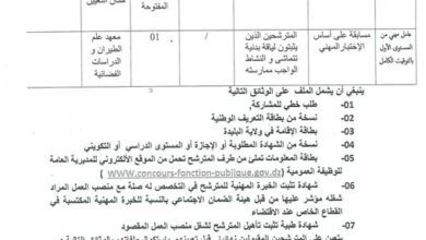 اعلان توظيف بمعهد علم الطيران والدراسات الفضائية البليدة