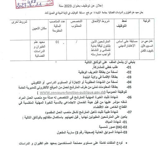 اعلان توظيف بمعهد علم الطيران والدراسات الفضائية البليدة