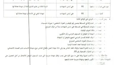اعلان توظيف بالمركز الجامعي نور البشير البيض