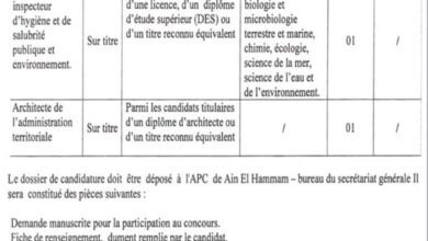 اعلان توظيف ببلدية عين الحمام ولاية بــاتـنة