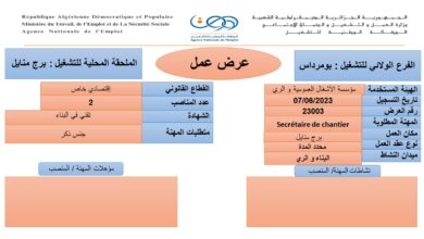 عرض عمل بمؤسسة الأشغال العمومية والري بومرداس