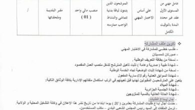 اعلان توظيف ببلدية الهاشمية ولاية البويرة