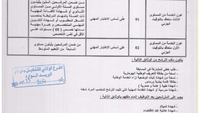 اعلان توظيف ببلدية ورماس ولاية الوادي