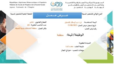 عرض عمل بشركة أوسكار تكستيل المسيلة 32 منصب