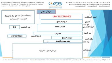 عرض عمل بشركة ايباك الكترونيك 25 منصب برج بوعريريج