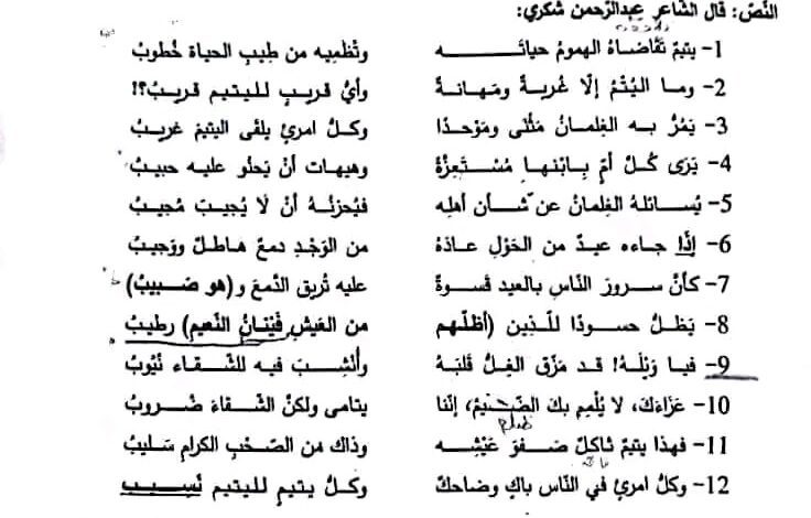 موضوع امتحان اللغة العربية للشعب العلمية والأدبية بكـالوريا 2023