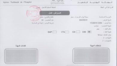 عرض عمل بمجبنة أبواب الصحراء بنهار ولاية الجلفة