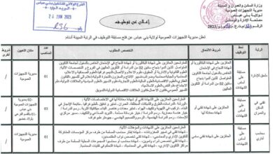 اعلان توظيف بمديرية التجهيزات العمومية لولاية بني عباس