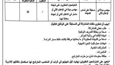 اعلان توظيف بالمدرسة العليا للأساتذة بوزريعة الجزائر