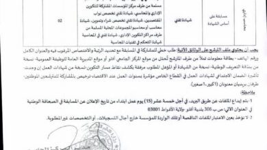 اعلان توظيف بالمركز الجامعي الشريف بوشوشة أفلو