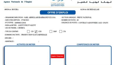 عرض عمل بقطاع خاص بولاية بويرة 150 منصب