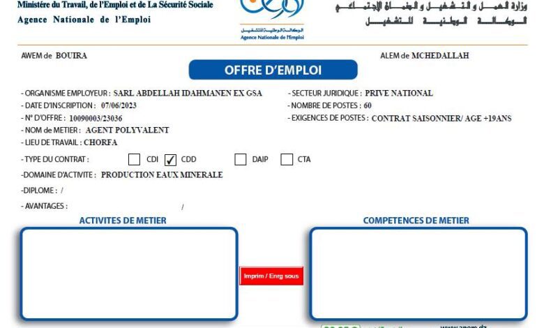 عرض عمل بقطاع خاص بولاية بويرة 150 منصب