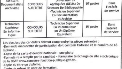اعلان مسابقة توظيف بمديرية التربية ولاية معسكر
