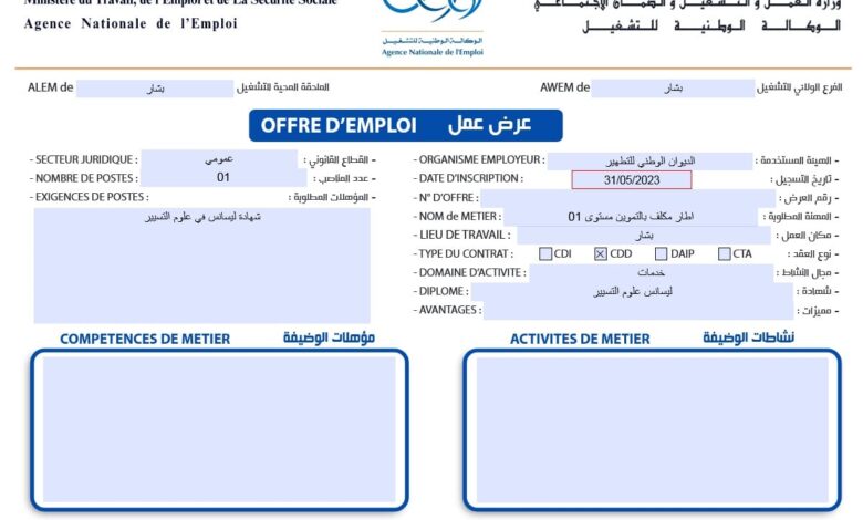 اعلان توظيف بديوان الوطني والتطهير ONA بشار