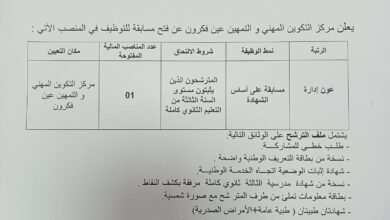 اعلان توظيف بمركز التكوين المهني والتمهين عين فكرون أم البواقي