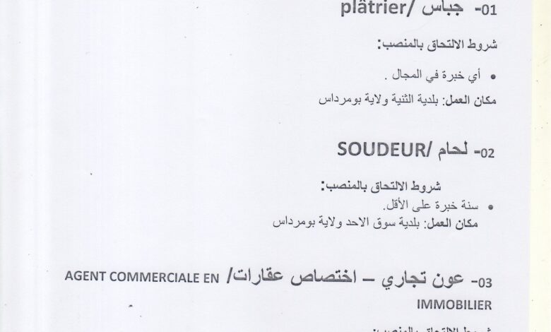 عرض عمل في مؤسسات العمومية لطالبي العمل في كل القطر الوطني