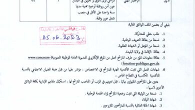 اعلان توظيف بجامعة البليدة 1