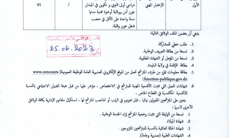 اعلان توظيف بجامعة البليدة 1