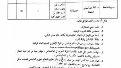 اعلان توظيف بجامعة البليدة 01 سعد دحلب