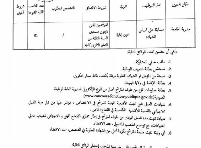 اعلان توظيف بجامعة البليدة 01 سعد دحلب