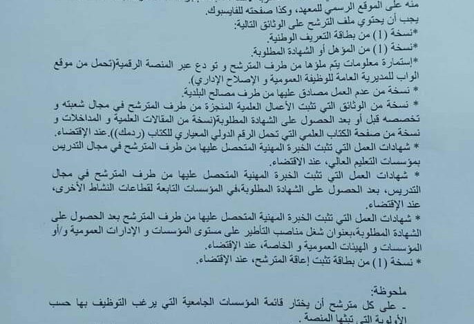 اعلان توظيف بجامعة الجزائر 2