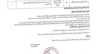 اعلان توظيف بالمؤسسة الاستشفائية حاسي مسعود