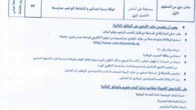 اعلان توظيف بجامعة عباس لغرور خنشلة