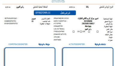 عرض عمل بتسيير مركز الردم التقني للنفايات ولاية باتنة