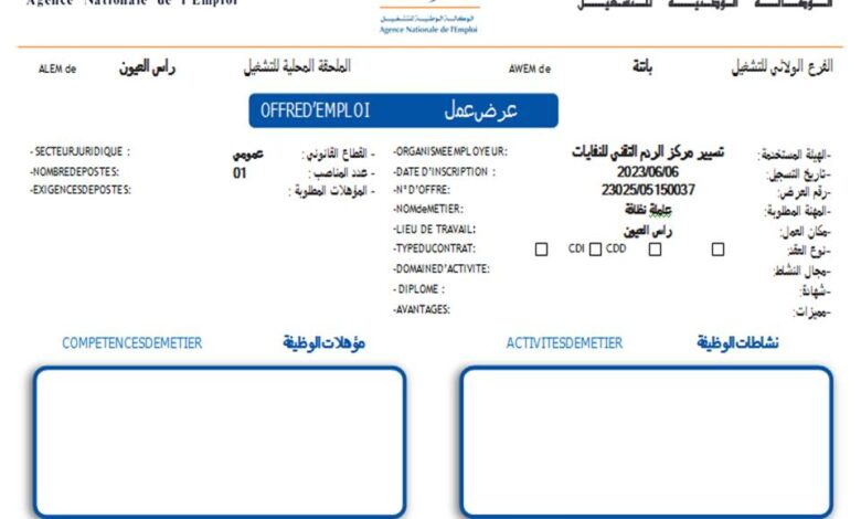 عرض عمل بتسيير مركز الردم التقني للنفايات ولاية باتنة