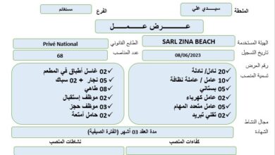 عرض عمل بفندق SARL ZINA BEACH مستغانم 68 منصب
