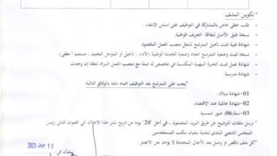 اعلان توظيف ببلدية سفيان ولاية باتنة