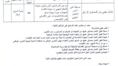 اعلان توظيف ببلدية السوق أوفلة ولاية بجاية