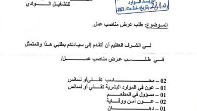 عرض عمل بنزل سوف الوادي