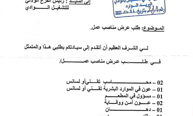 عرض عمل بنزل سوف الوادي
