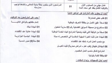 اعلان توظيف ببلدية الشعبية أولاد جلال