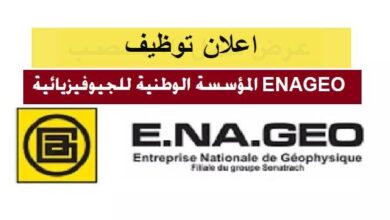 اعلان توظيف بالمؤسسة الوطنية للجيوفيزياء ENAGEO (59 منصب)