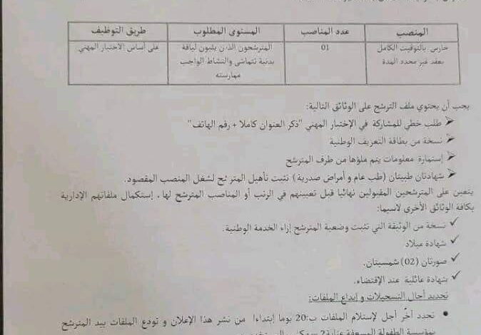 اعلان توظيف بالمؤسسة الطفولة المسعفة عنابة 2