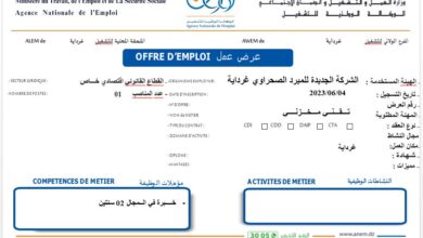 عرض عمل بالشركة الجديدة للمبرد الصحراوي غرداية