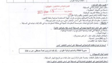 اعلان توظيف بمديرية الطاقة والمناجم لولاية غليزان