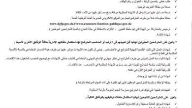 اعلان توظيف بالمدرسة الوطنية المتعددة التقنيات قسنطينة