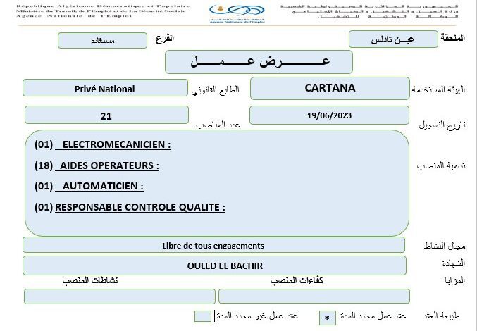 عرض عمل بشركة CARTANA مستغانم 21 منصب