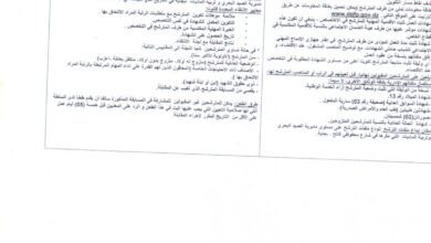 اعلان توظيف بمديرية الصيد البحري وتربية المائيات بجاية