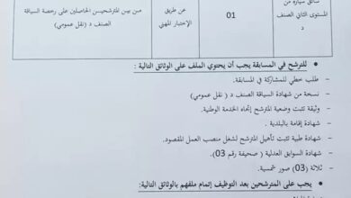 اعلان توظيف بالمجلس الشعبي البلدي لبلدية مزغنة ولاية المدية