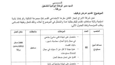 عرض عمل بشركة الابراج و الانجاز مشروع ورقلة 2400 مسكن