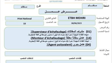 عرض عمل بشركة ETPH MEHRI مستغانم 19 منصب