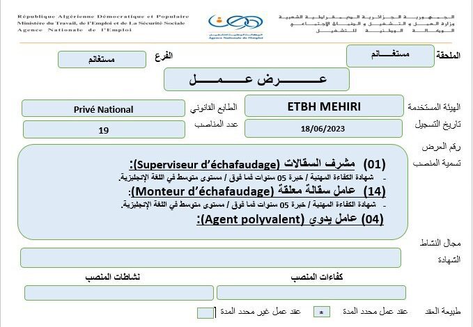 عرض عمل بشركة ETPH MEHRI مستغانم 19 منصب