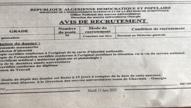 اعلان توظيف بمديرية الخدمات الجامعية لولاية ورقلة